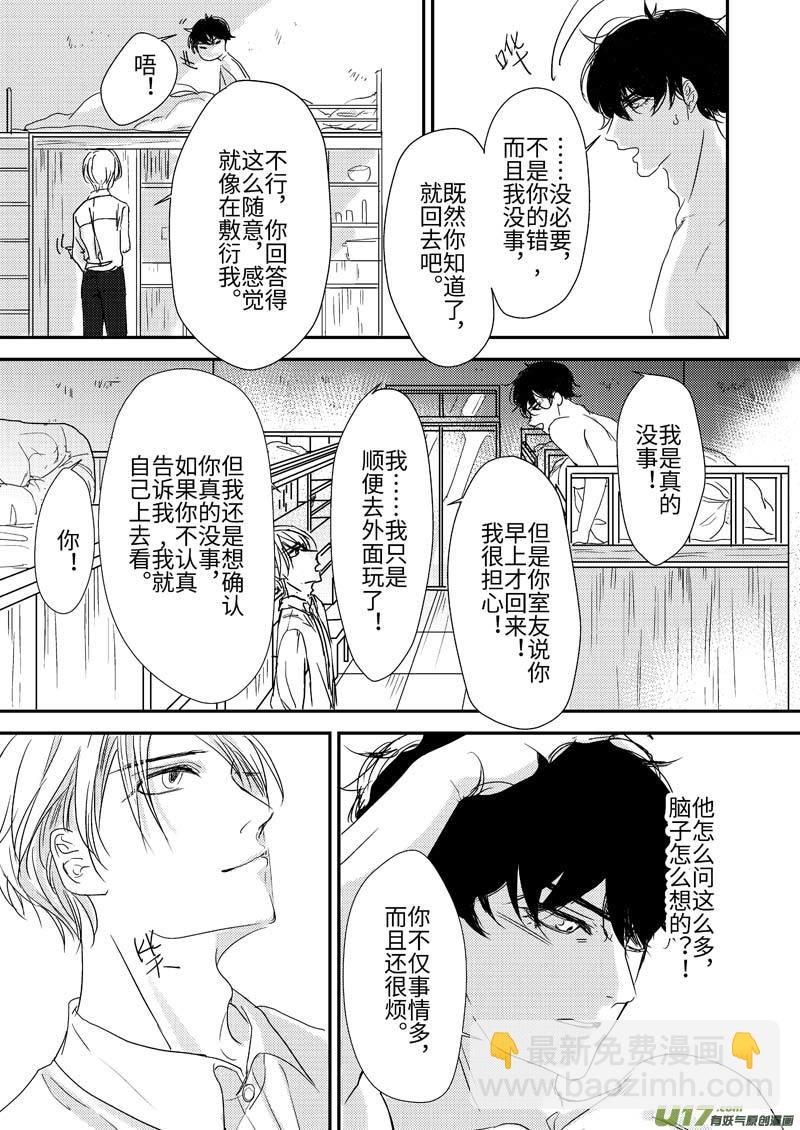 第三话（p7-p14）-第6话