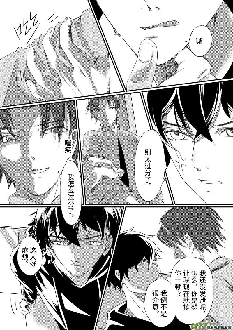 第四话（p1-p9）-第8话