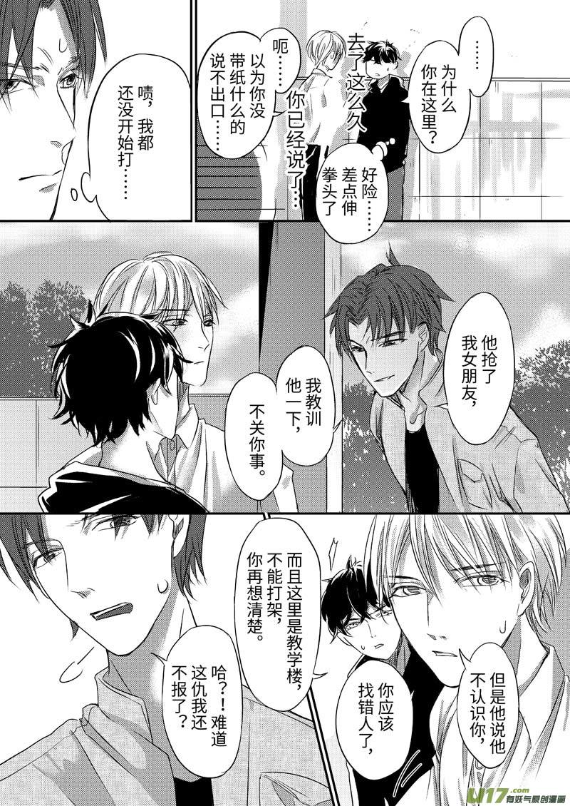 第四话（p1-p9）-第8话