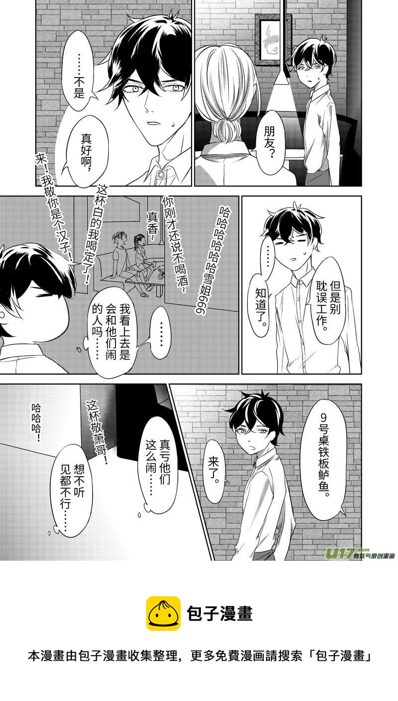 第四话（p17-p20）-第10话