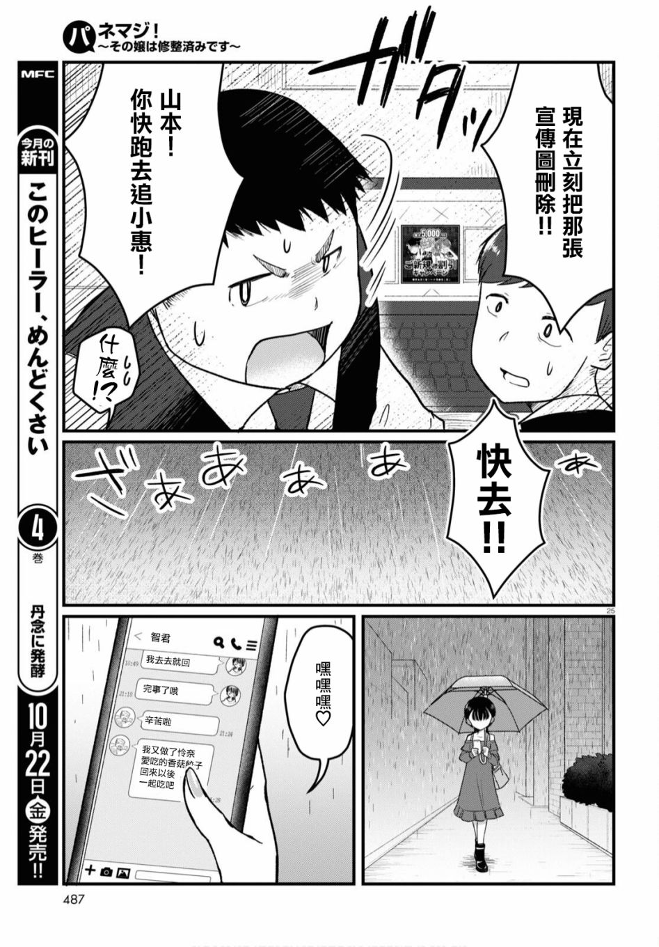 風俗小姐的修圖師 - 第06話 - 1