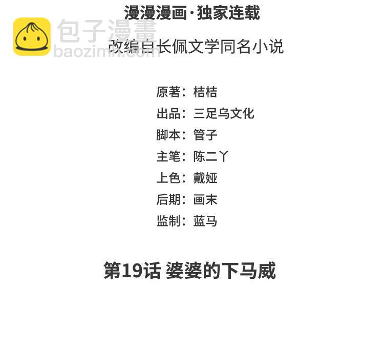 第19话 婆婆的下马威(1/3)-第20话