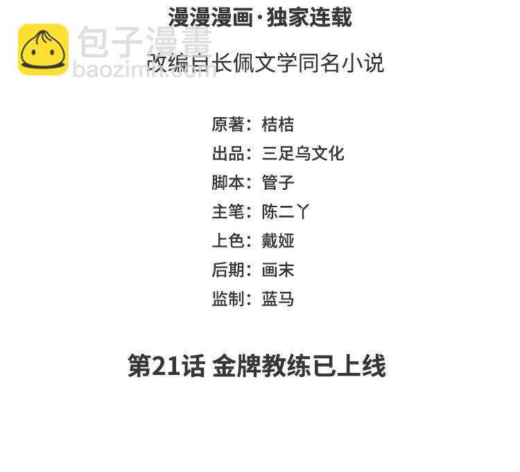 第21话 金牌教练已上线(1/3)-第22话