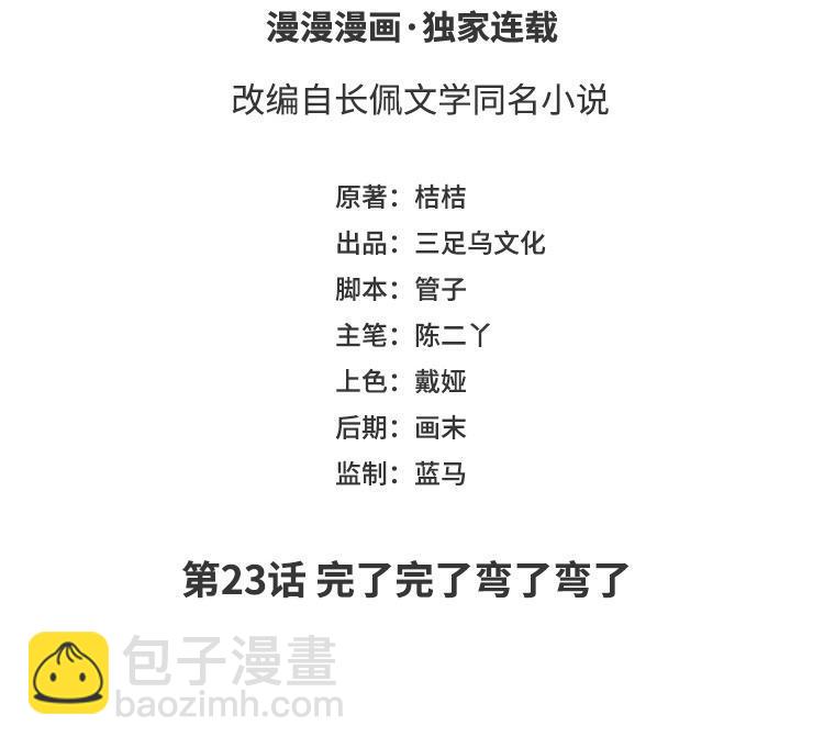 第23话 完了完了弯了弯了(1/3)-第24话