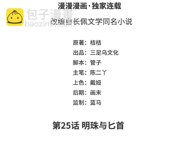 第25话 明珠与匕首(1/3)-第26话