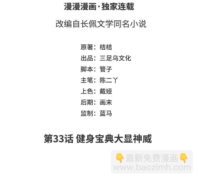 第33话 健身宝典大显神威(1/2)-第34话