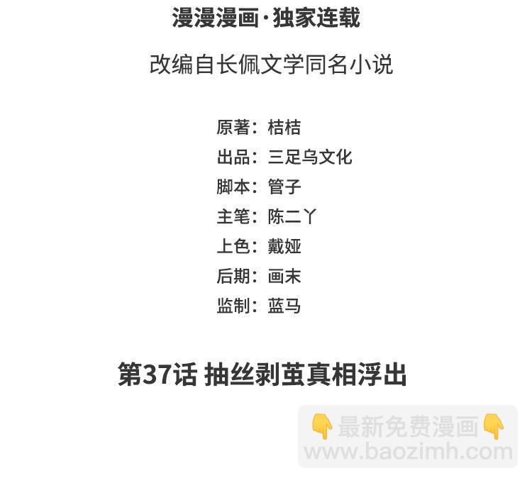 第37话 抽丝剥茧真相浮出(1/3)-第38话