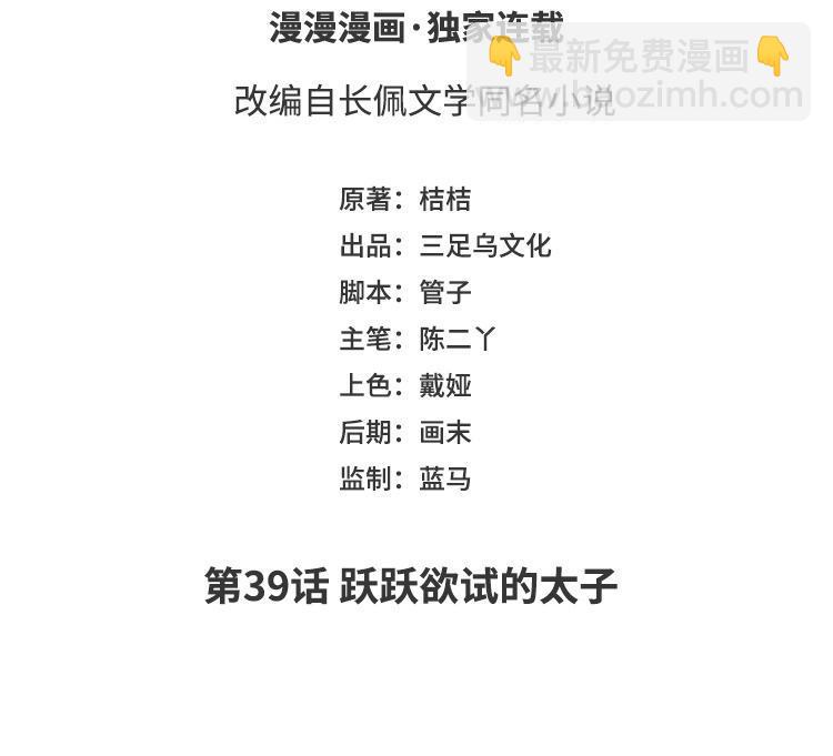 第39话 跃跃欲试的太子(1/3)-第40话
