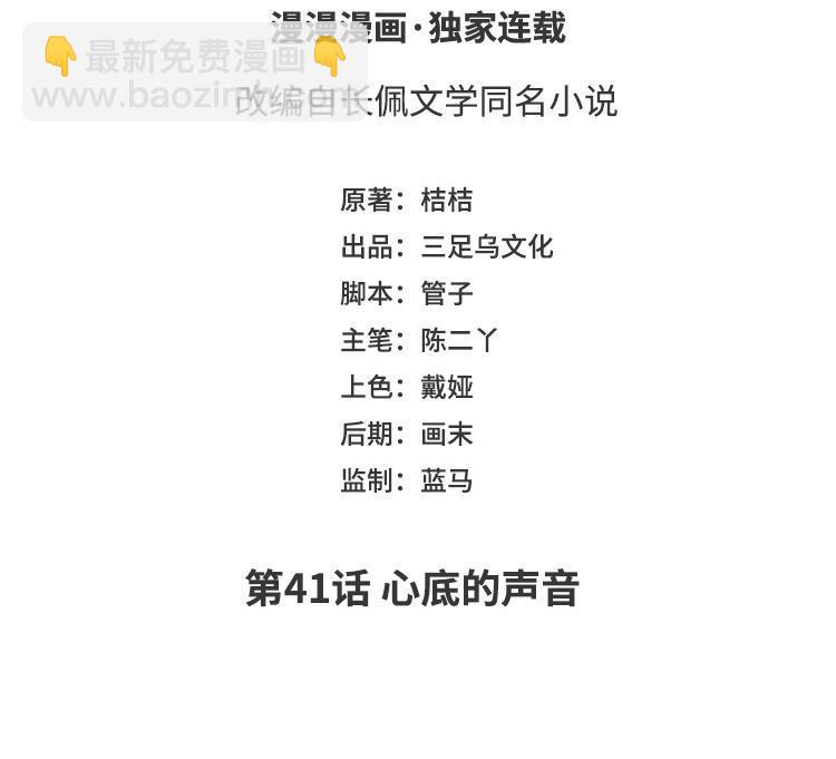 第41话 心底的声音(1/2)-第42话