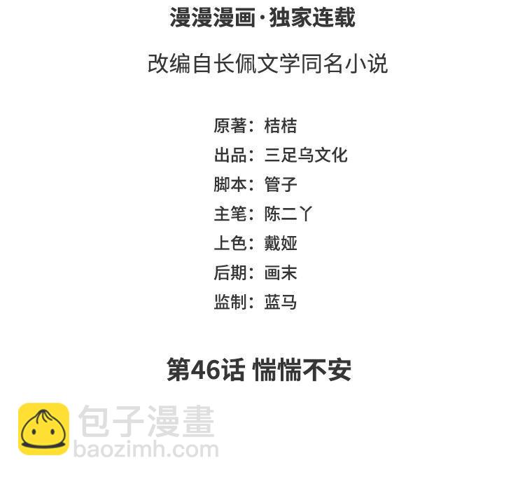 第47话 油腻的胖子(1/3)-第48话