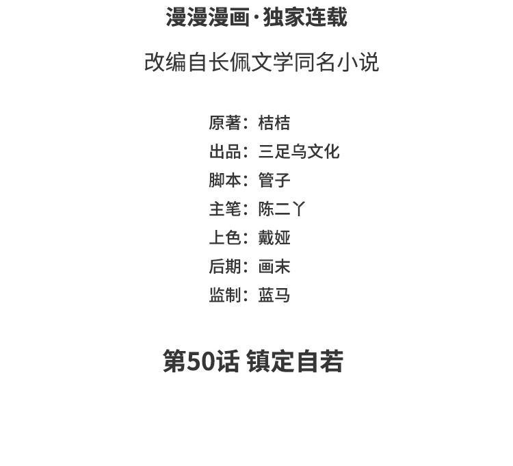 第50话 镇定自若(1/3)-第52话
