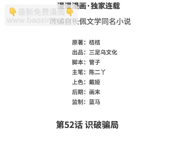 第52话 识破骗局(1/3)-第54话