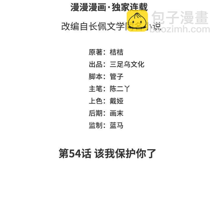 第54话 该我保护你了(1/3)-第56话