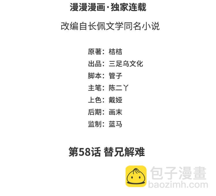 第58话 替兄解难(1/3)-第60话