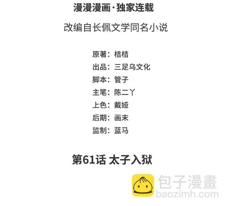 第61话 太子入狱(1/3)-第62话