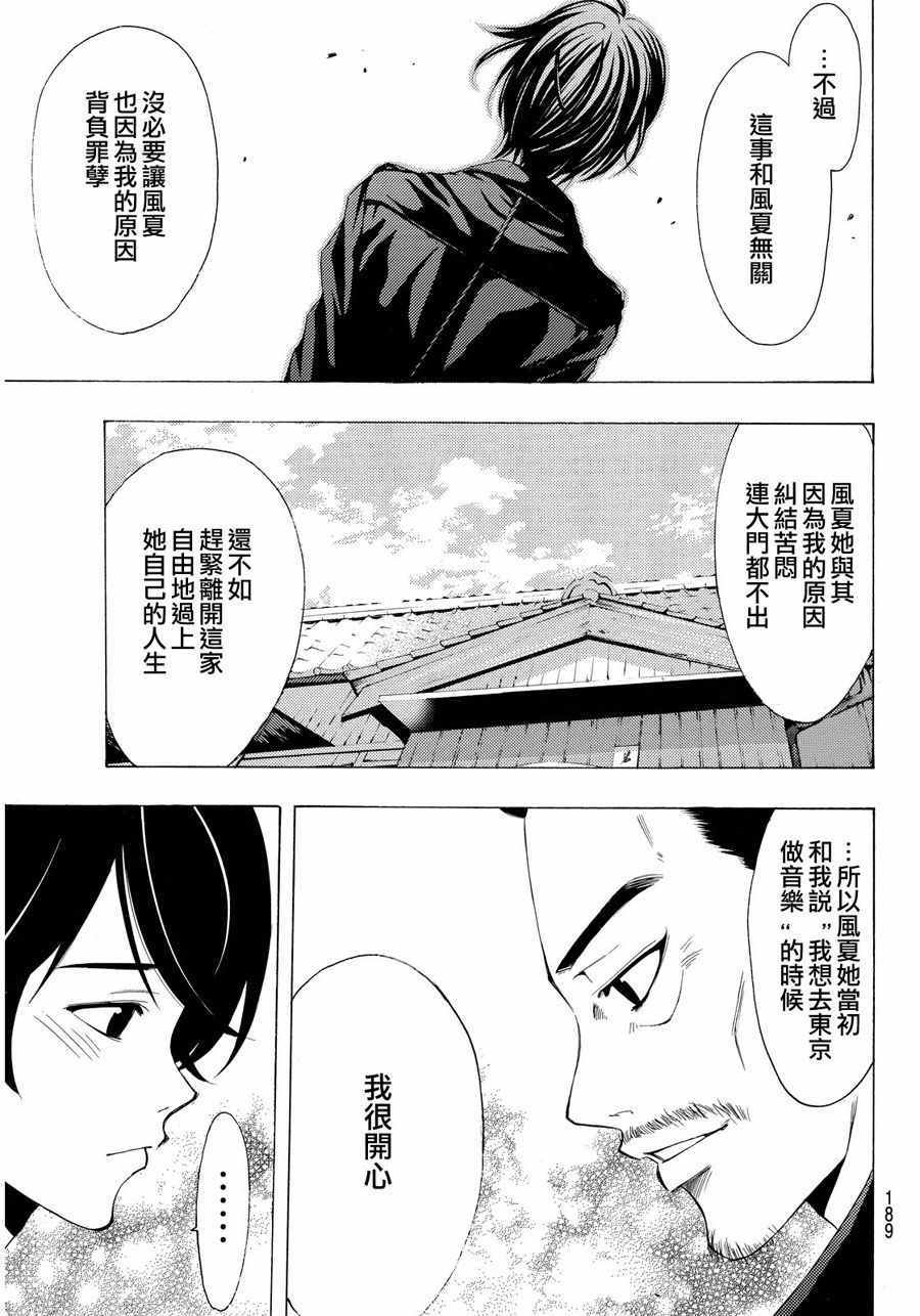 風夏 - 第108話 - 1