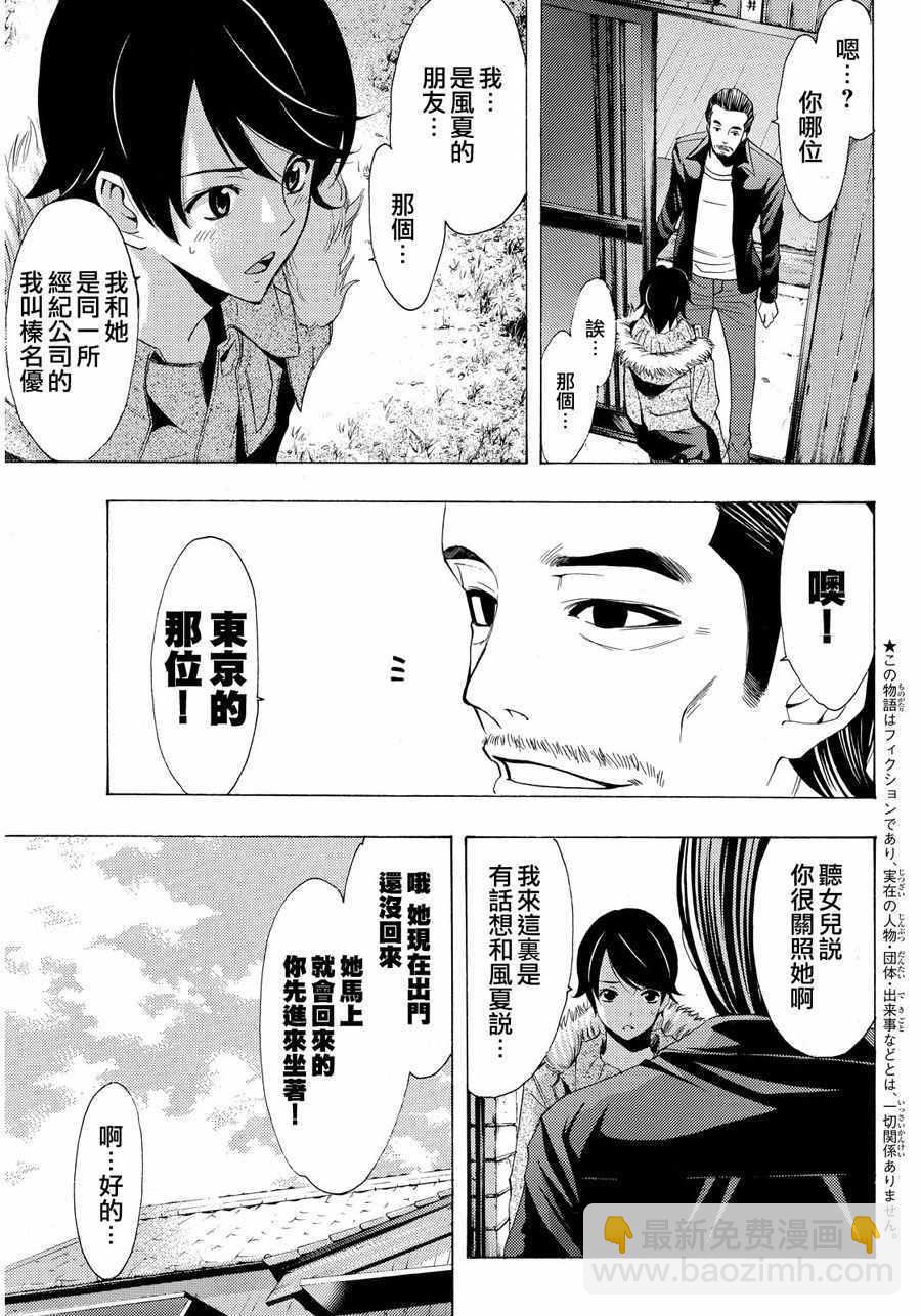 风夏 - 第108话 - 3