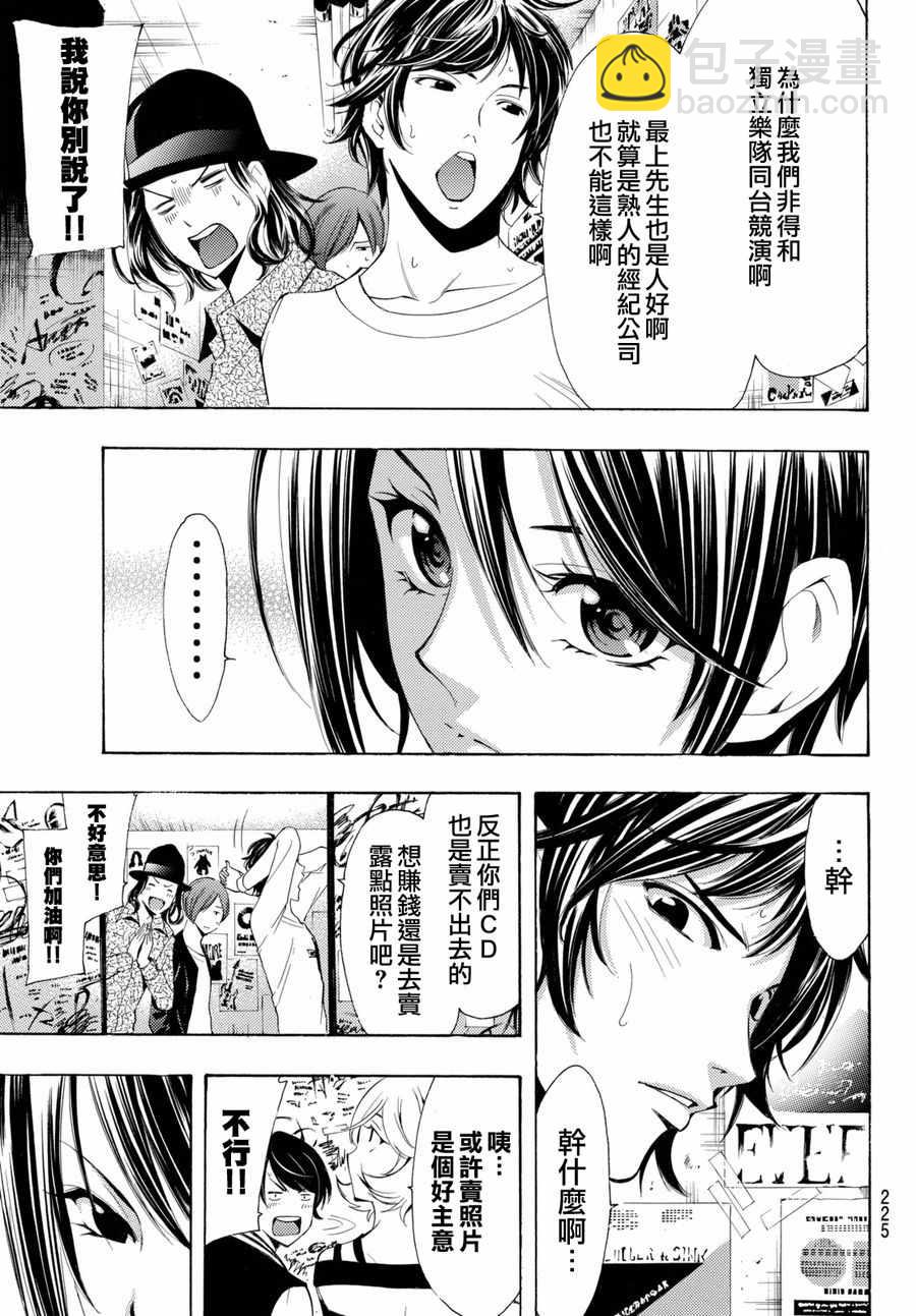 風夏 - 第116話 - 3