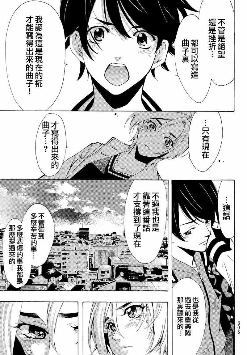 風夏 - 第130話 - 1