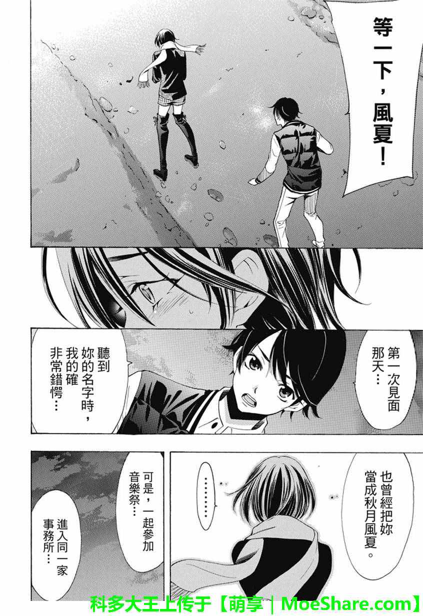 風夏 - 第134話 - 2