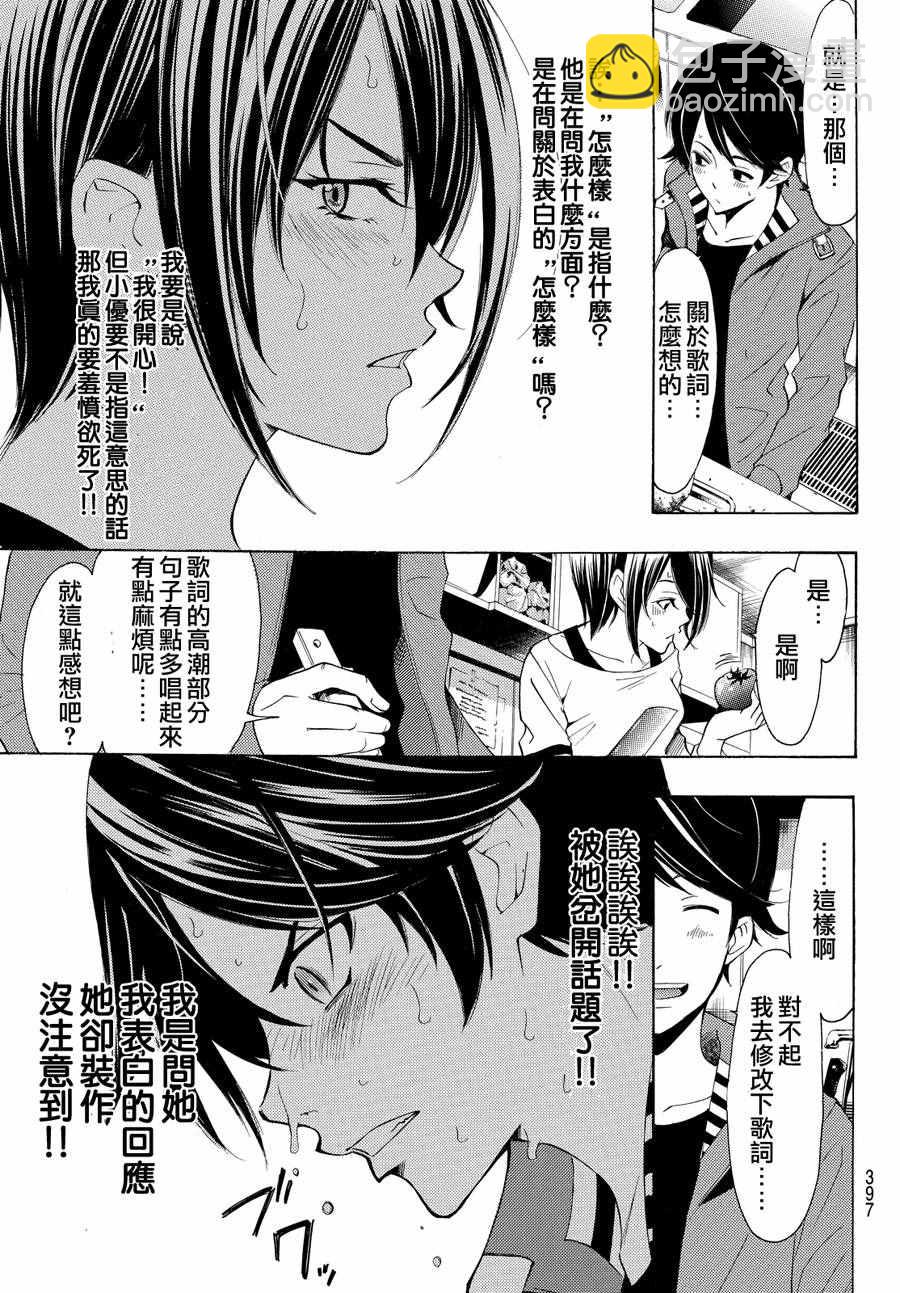 風夏 - 第146話 - 1