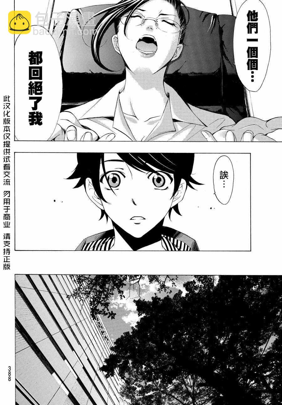 風夏 - 第148話 - 4