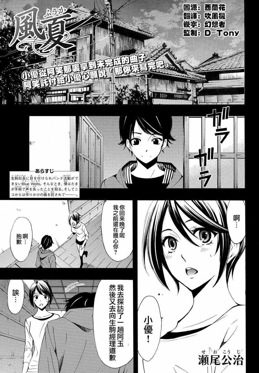 風夏 - 第150話 - 1