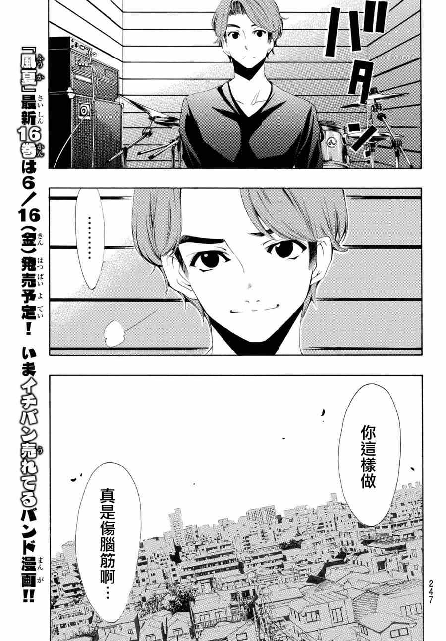 風夏 - 第156話 - 4