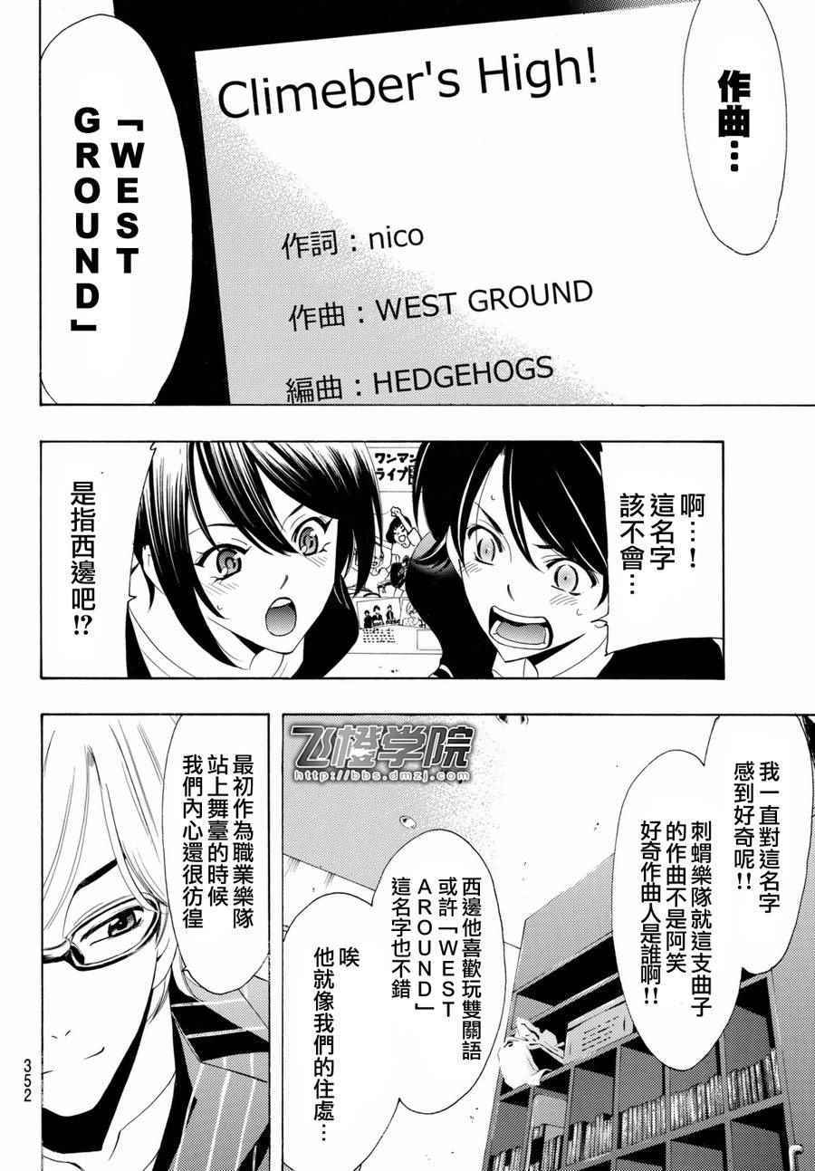 風夏 - 第158話 - 4