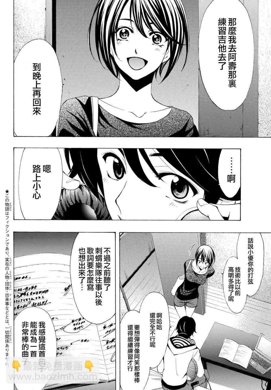 風夏 - 第160話 - 2