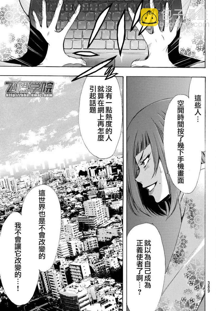 風夏 - 第168話 - 3