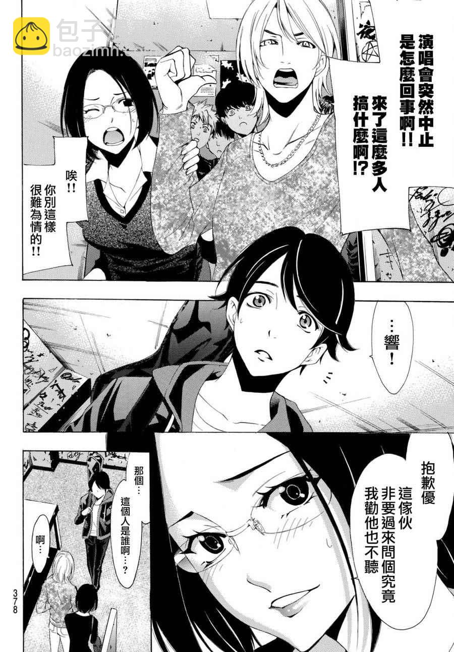 風夏 - 第168話 - 4