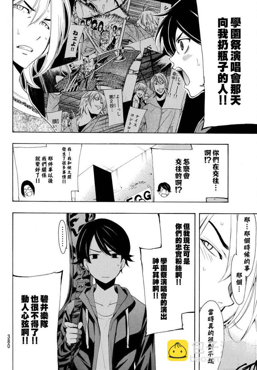 風夏 - 第168話 - 2