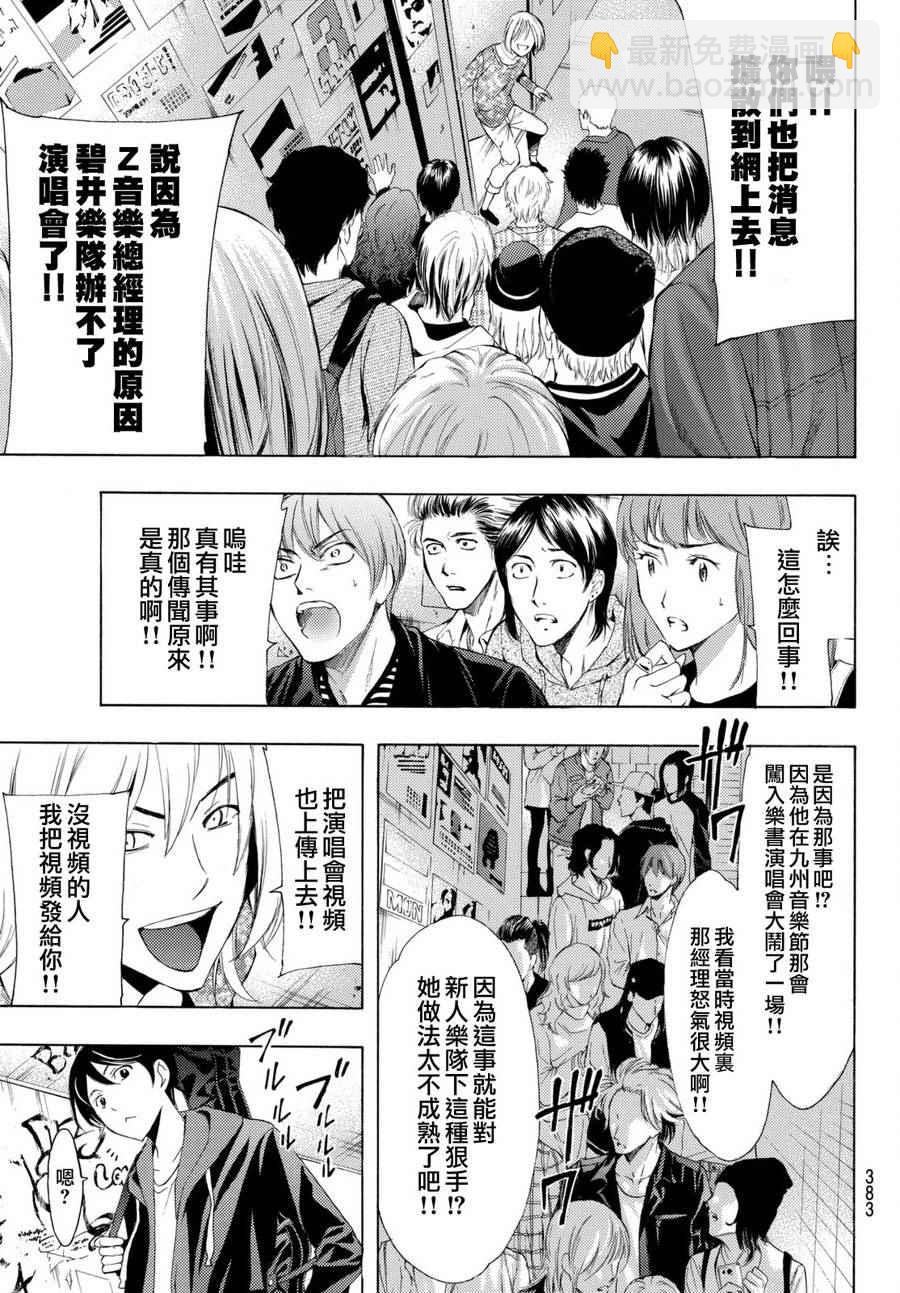 風夏 - 第168話 - 1