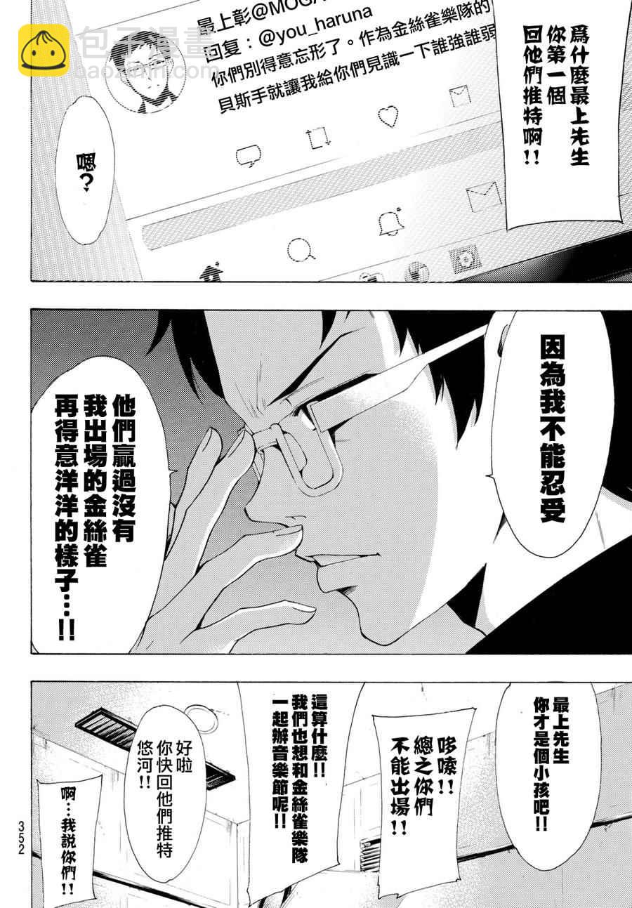 風夏 - 第172話 - 4