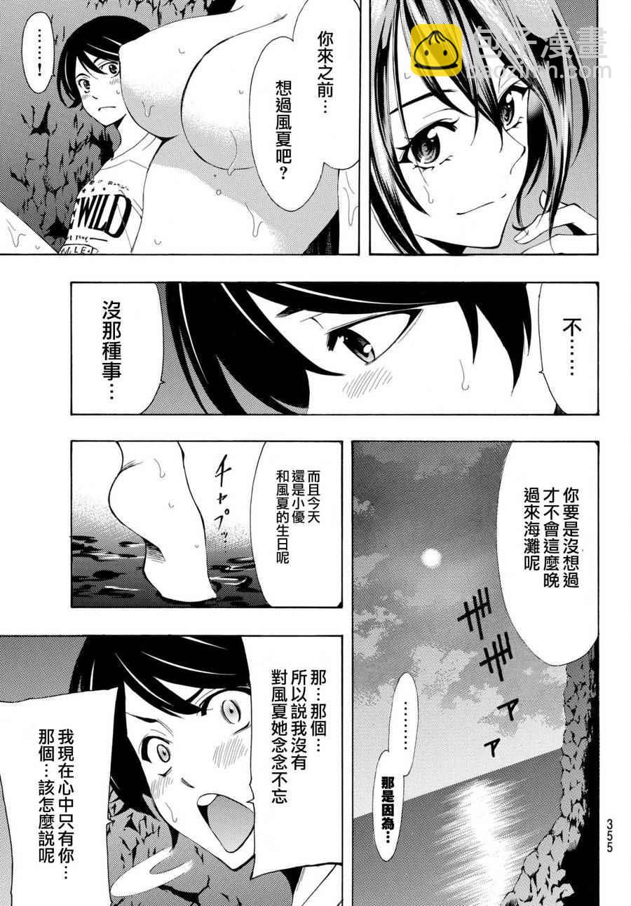 風夏 - 第178話 - 3