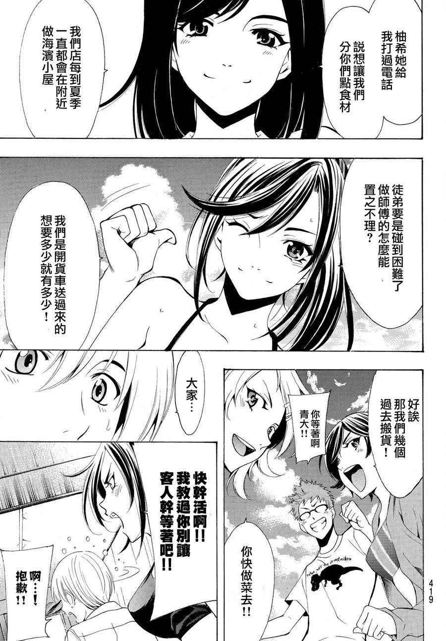 風夏 - 第184話 - 3