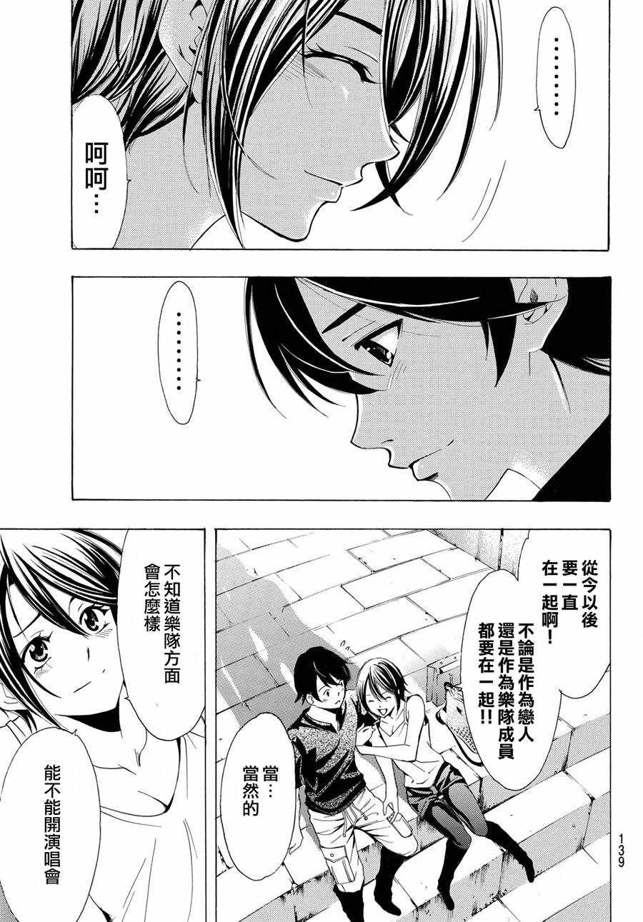 風夏 - 第194話 - 2