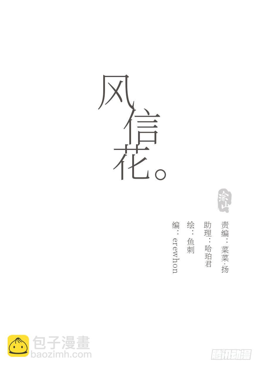 迟开之花（十八）(1/2)-第20话