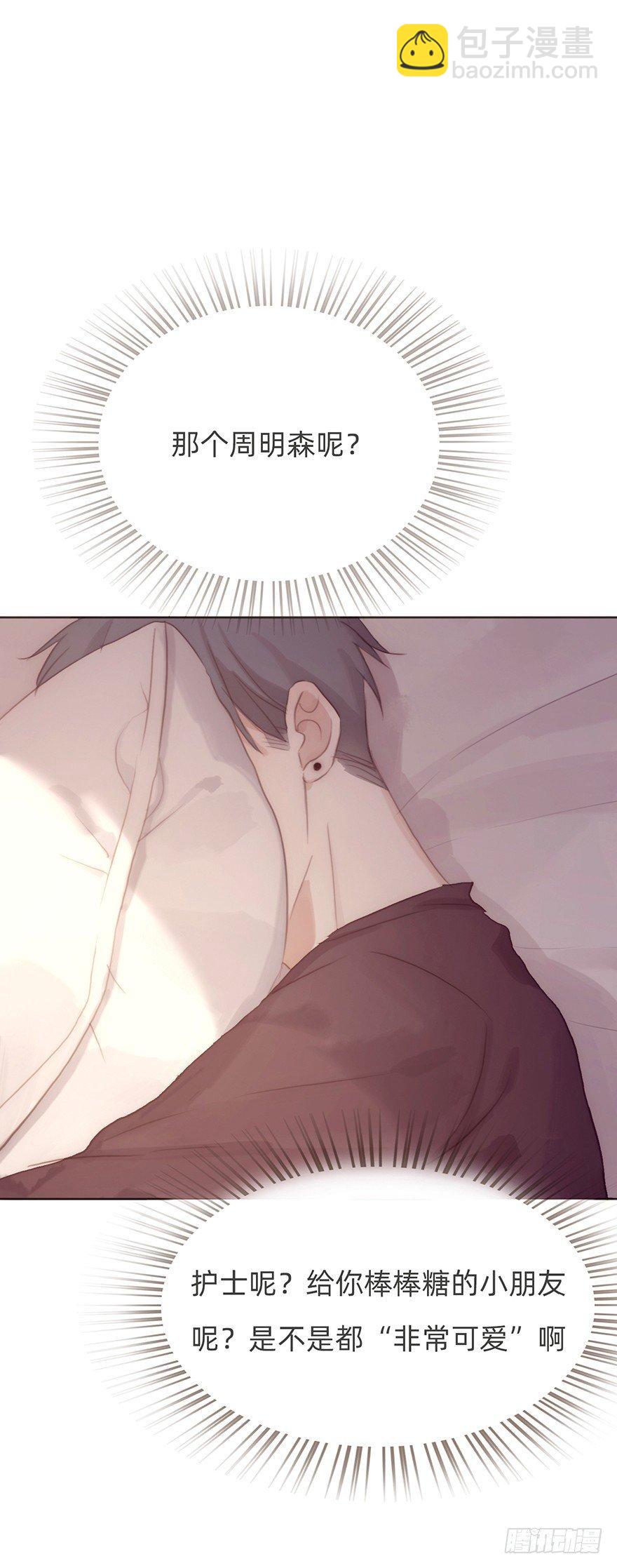 我的美人（十三）(1/2)-第38话