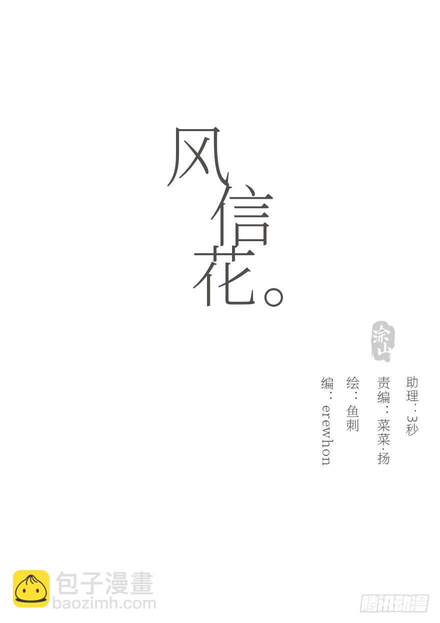 我的美人（十三）(1/2)-第38话