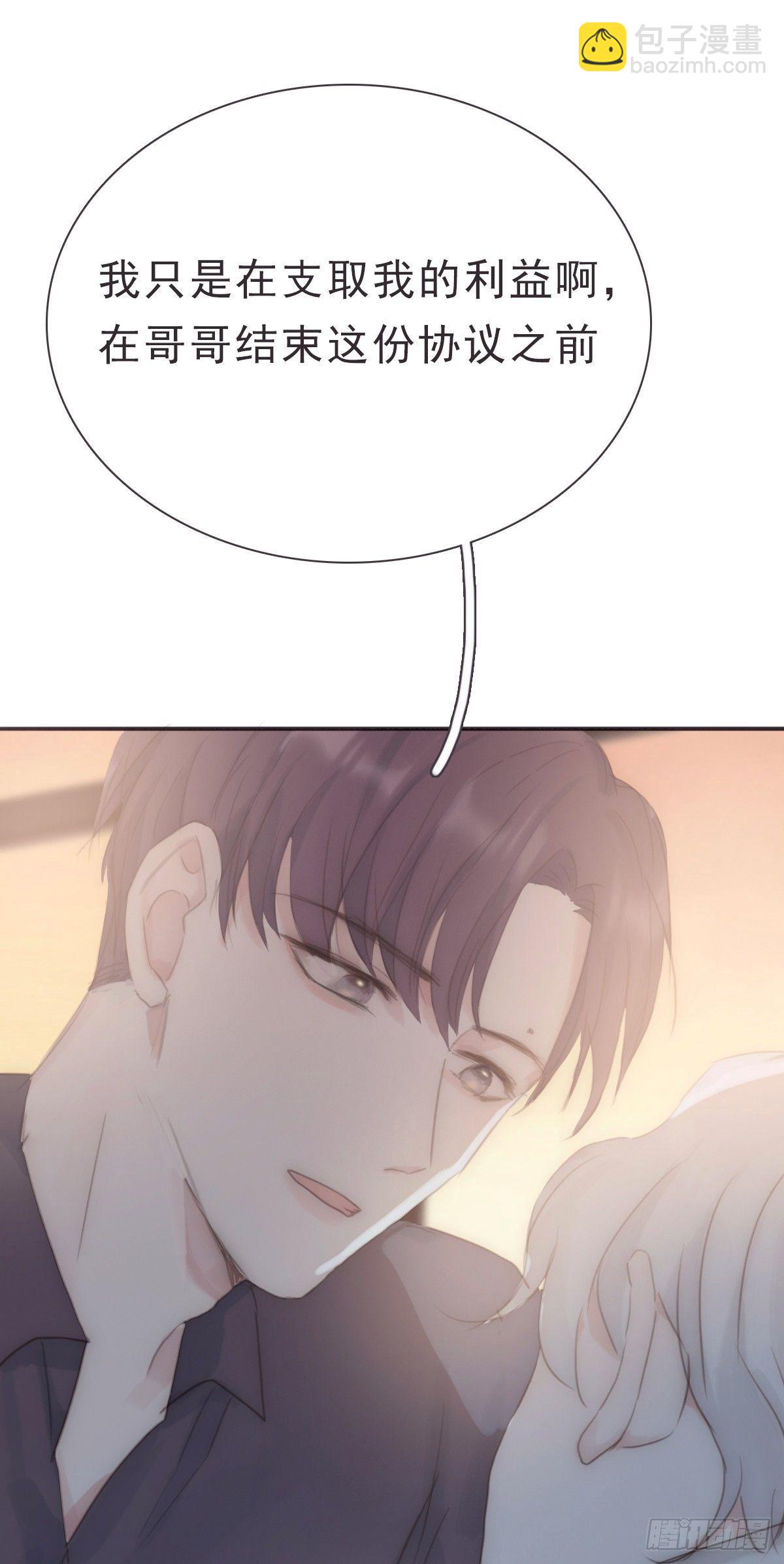 蜜糖陷阱（十五）(1/2)-第66话