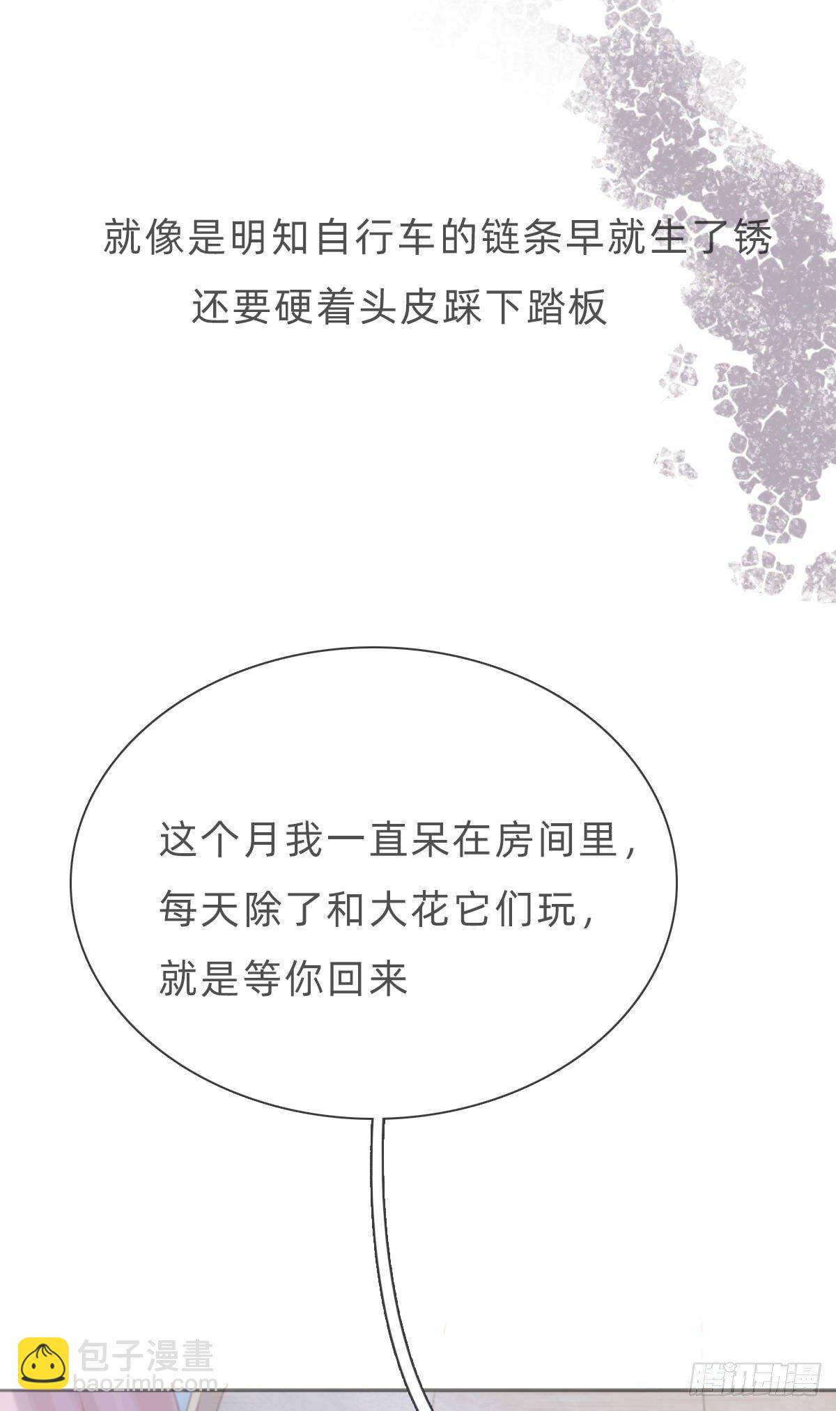 蜜糖陷阱（十八）(1/2)-第70话