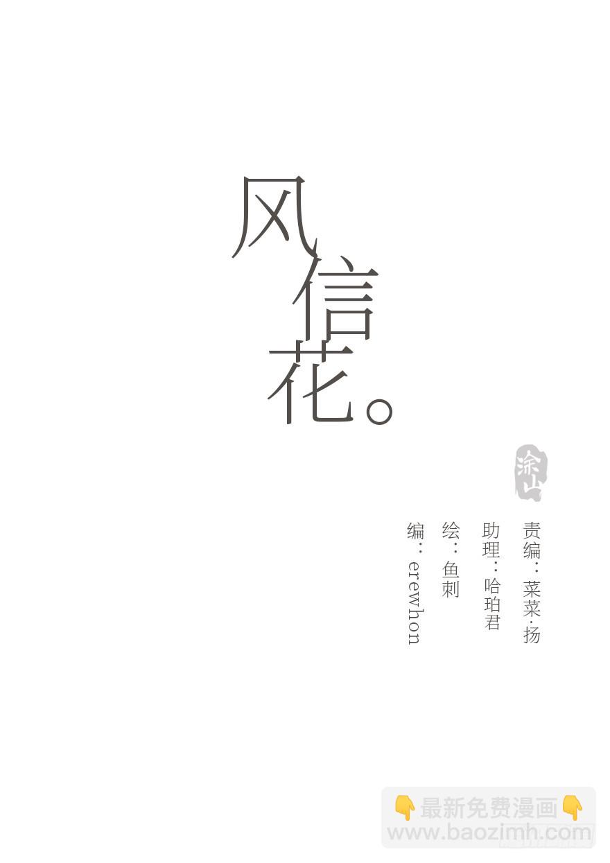 迟开之花（十八）(1/2)-第18话