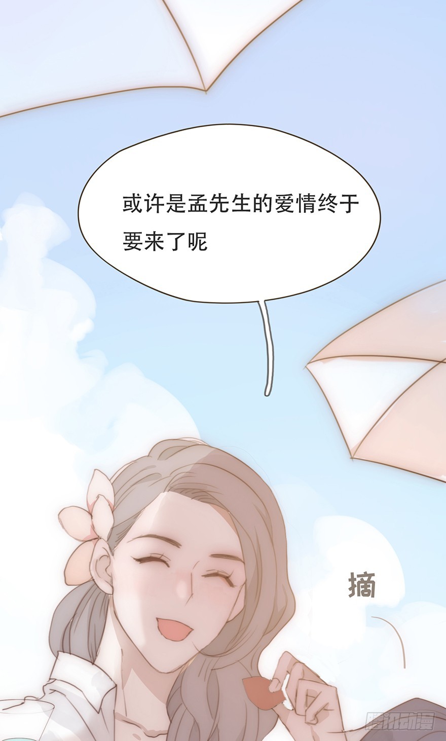 我的美人（一）(1/2)-第6话