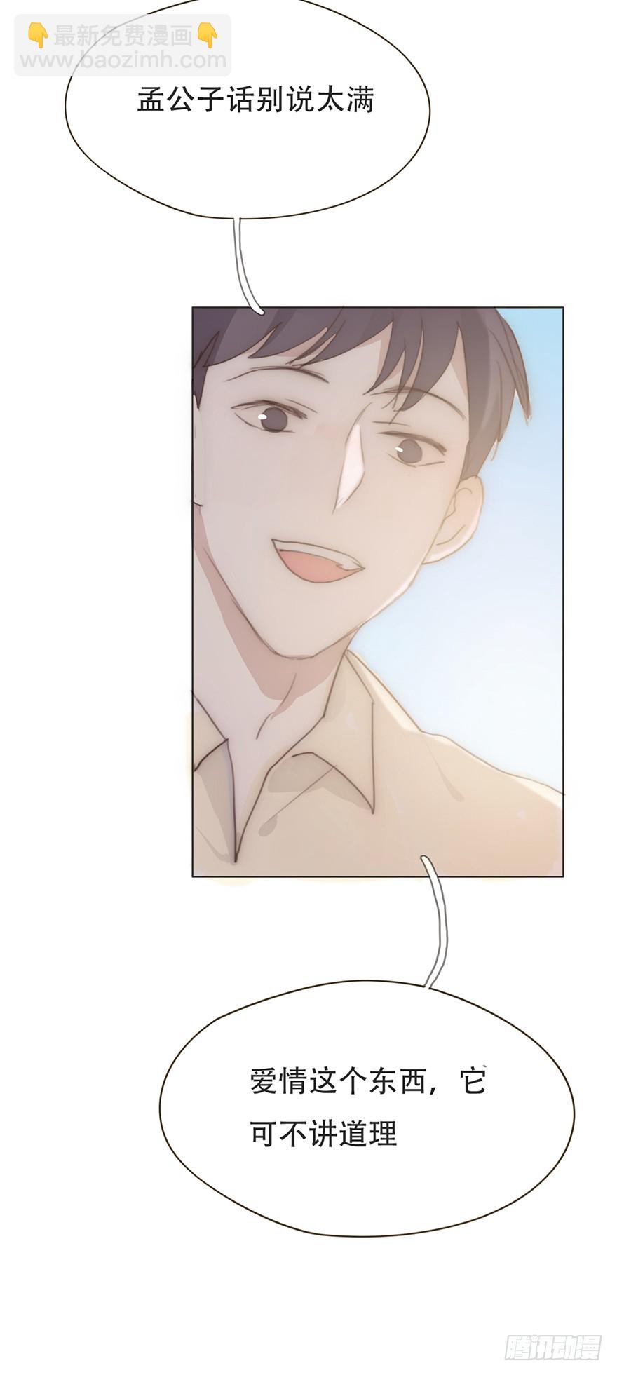 我的美人（一）(1/2)-第6话