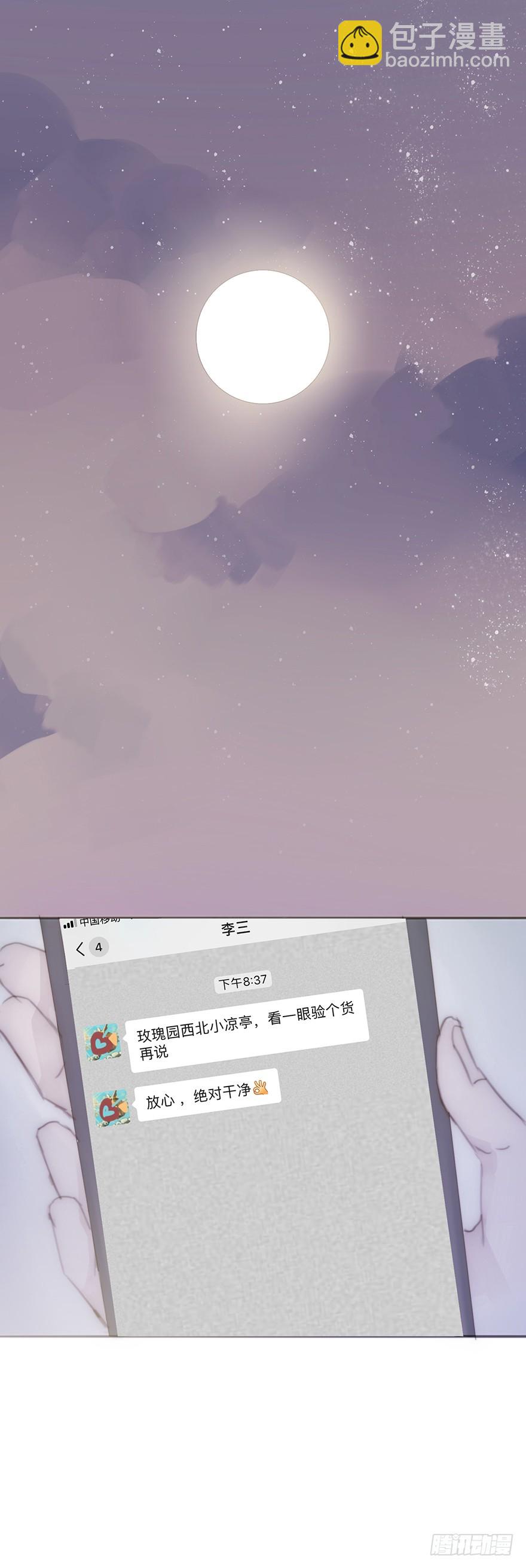 我的美人（一）(1/2)-第6话