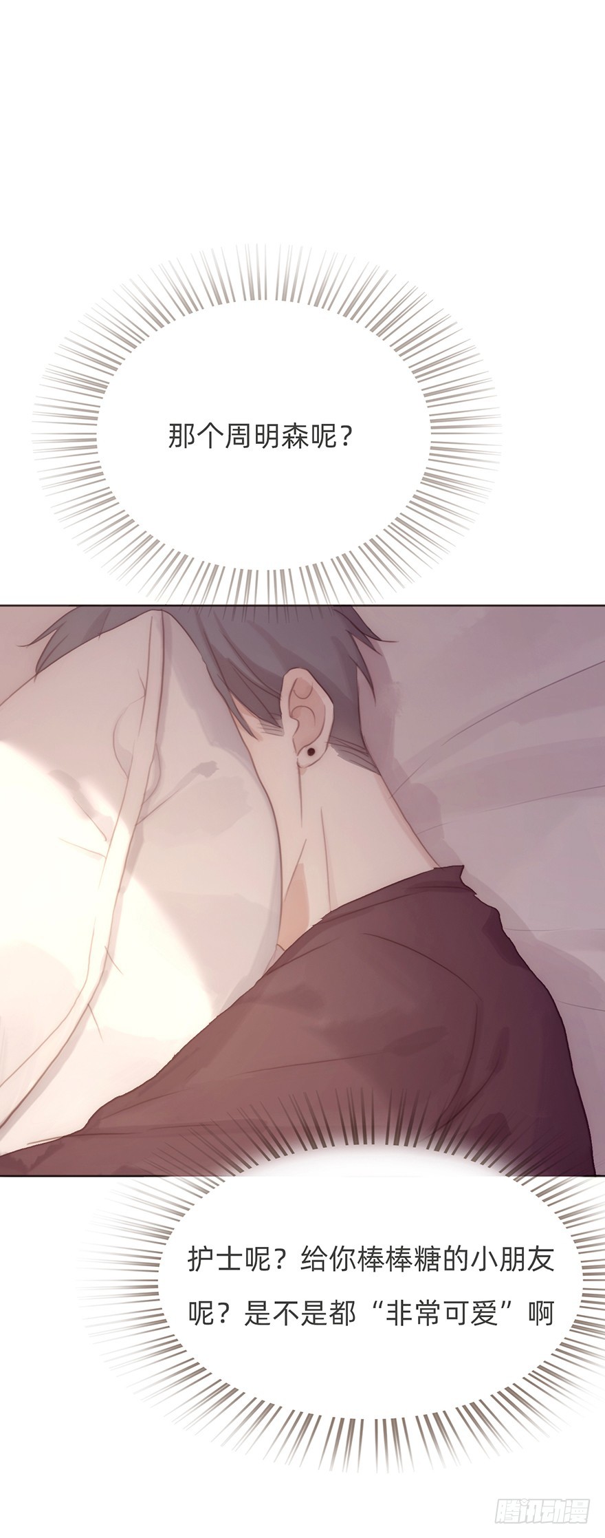 我的美人（十三）(1/2)-第30话