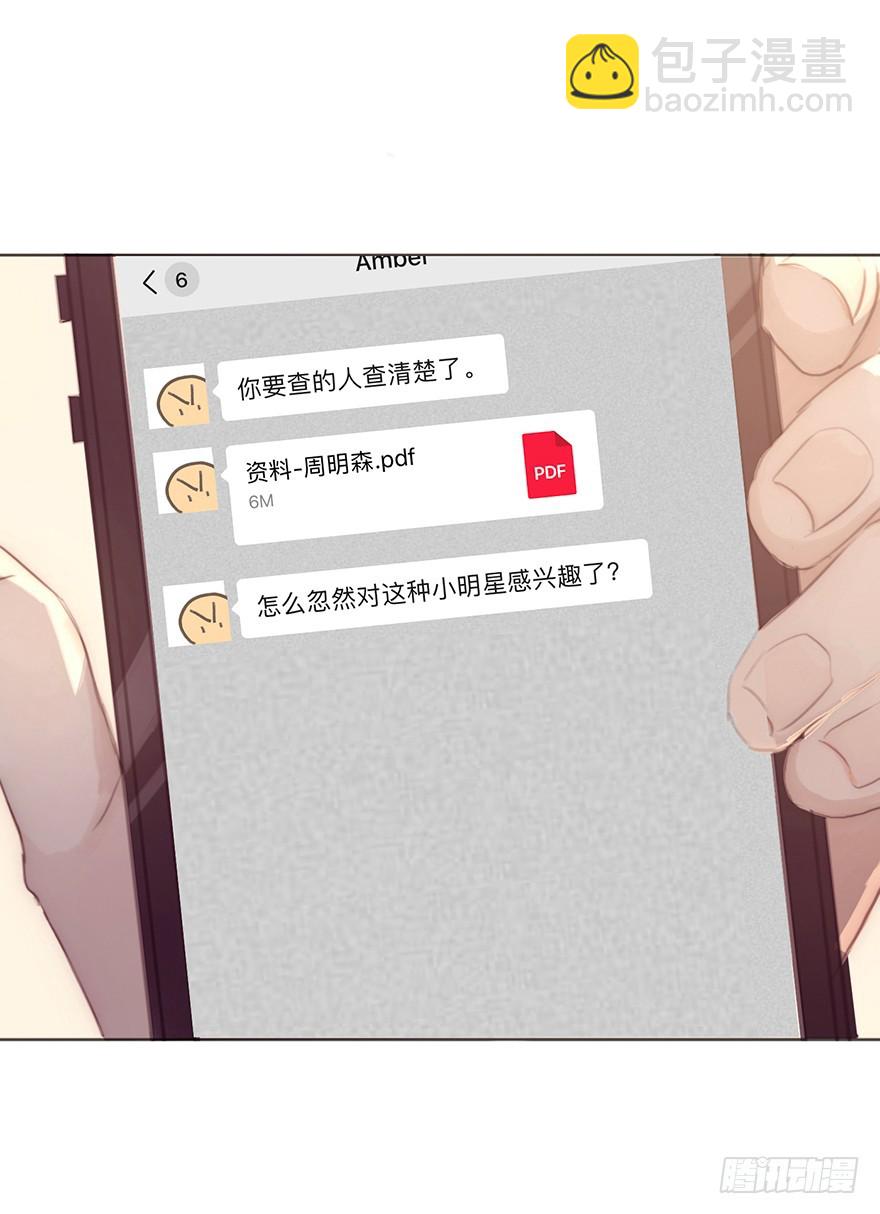 我的美人（十三）(1/2)-第30话