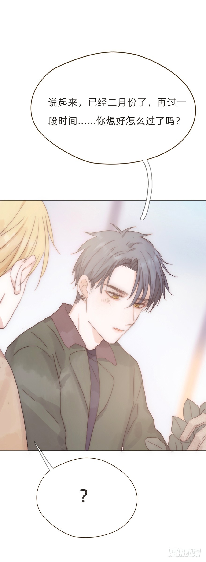 我的美人（十五）(1/2)-第32话